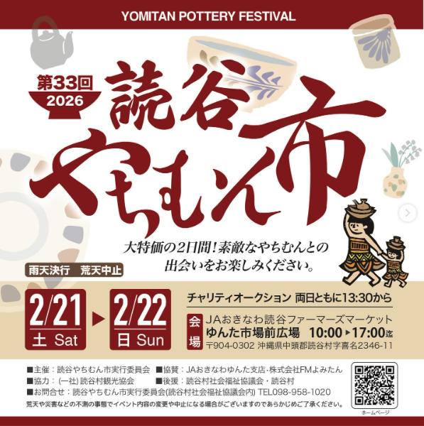 第33回 読谷やちむん市