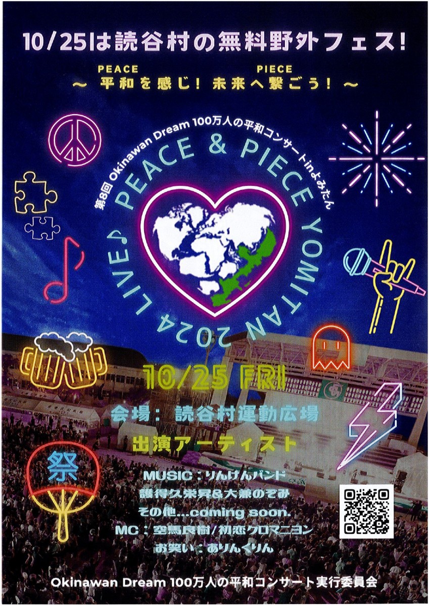 第8回 PEACE＆ PIECE YOMITAN 2024 LIVE♪